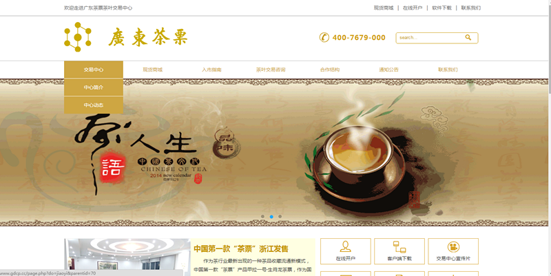 广东茶票有限公司