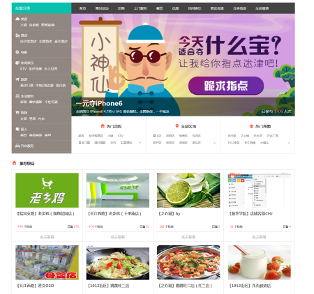 O2O本地生活建设， O2O社区平台建设,O2O电商门户建设