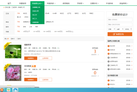 装修网平台开发 -装修公司开发-居门户网站开发-装修网开发