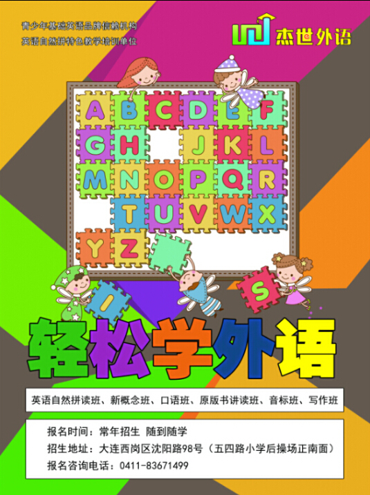 幼儿教育海报设计五星标准