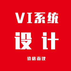 VI设计