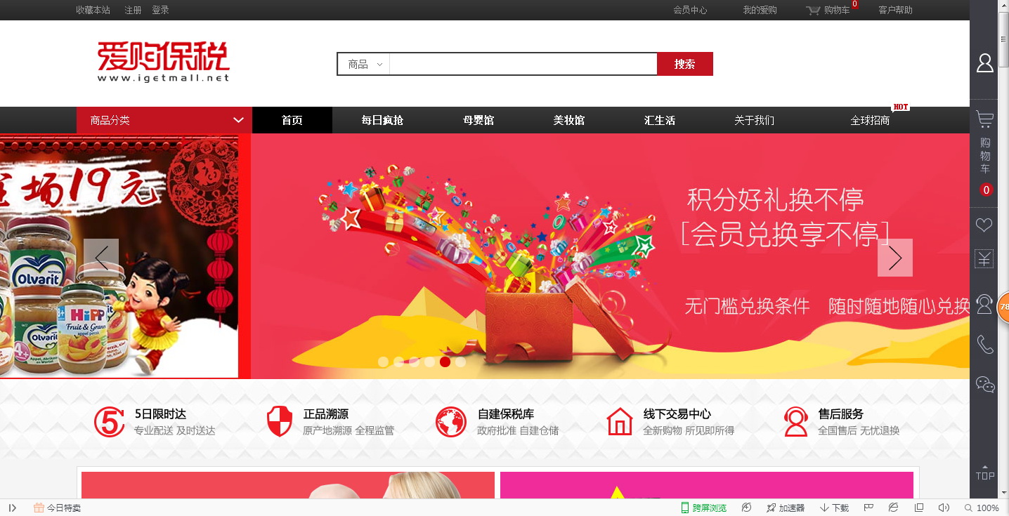 （爱购保税）跨境B2B2C平台建设