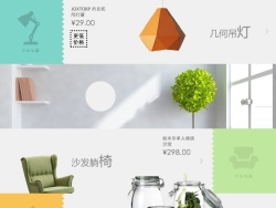 宜家风格之轻装修网站设计