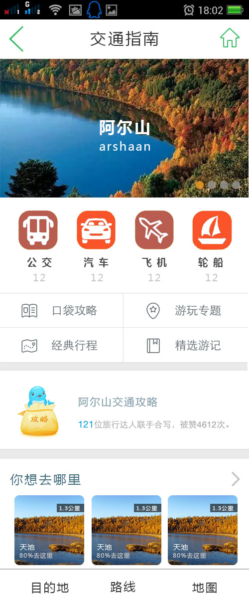 旅游局APP