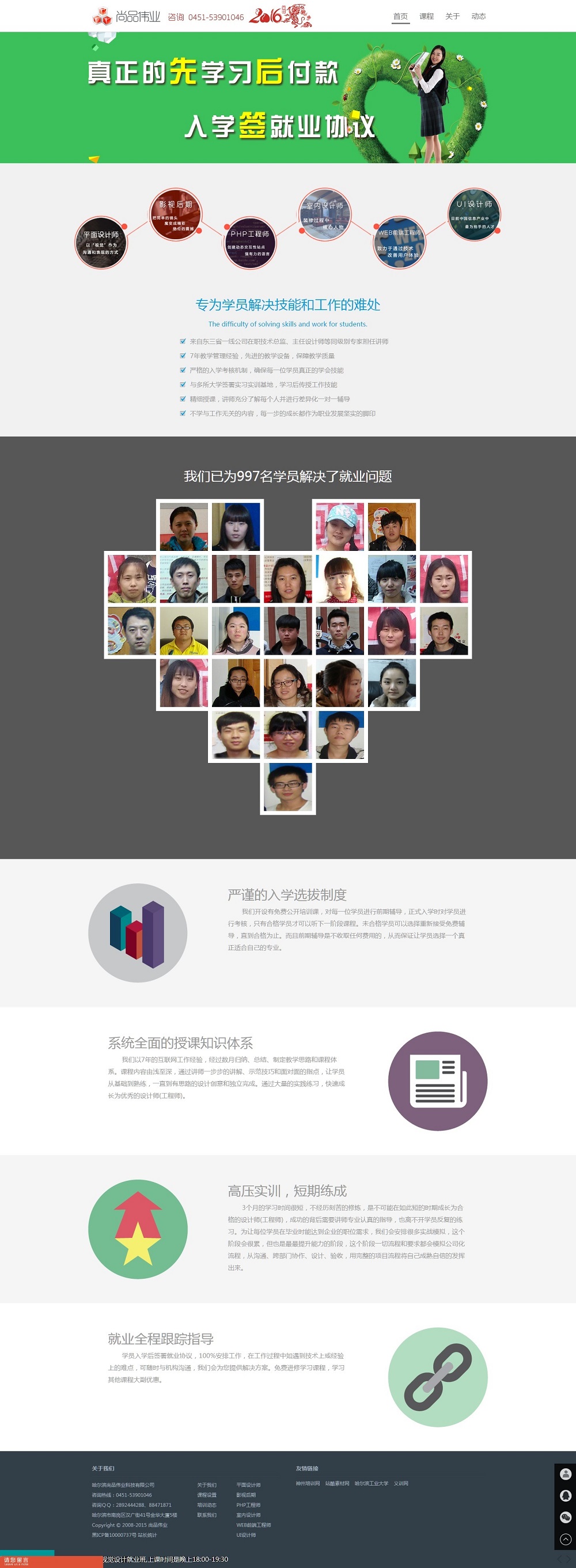 哈尔滨电脑设计学校