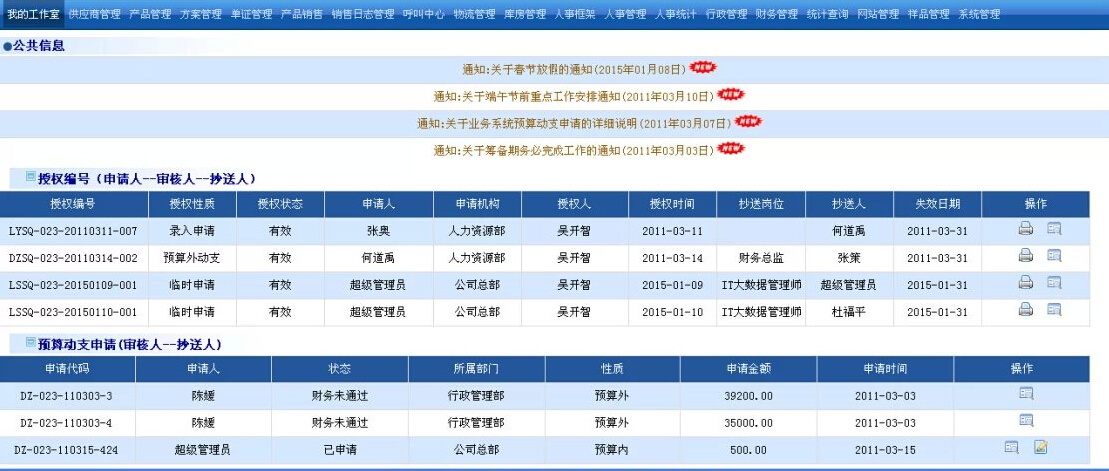 大型企业级ERP系统