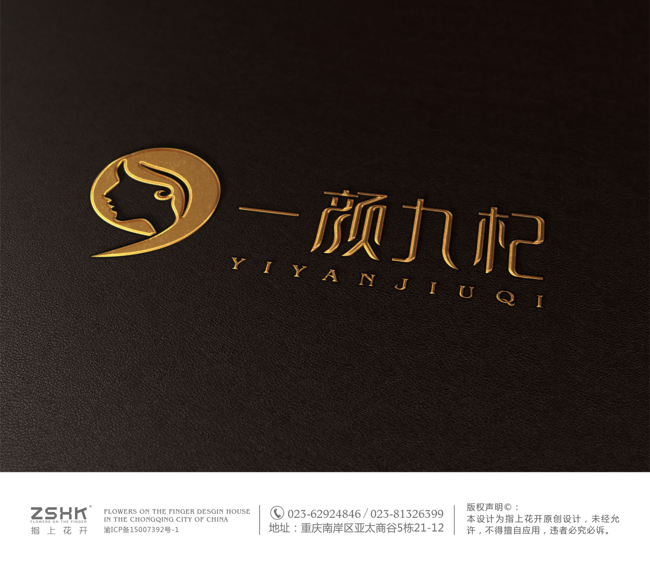 一颜九杞logo设计