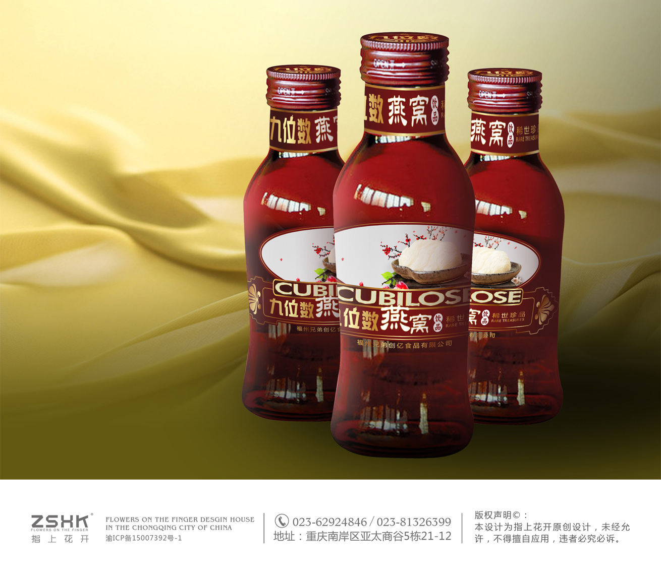 九位数瓶贴设计