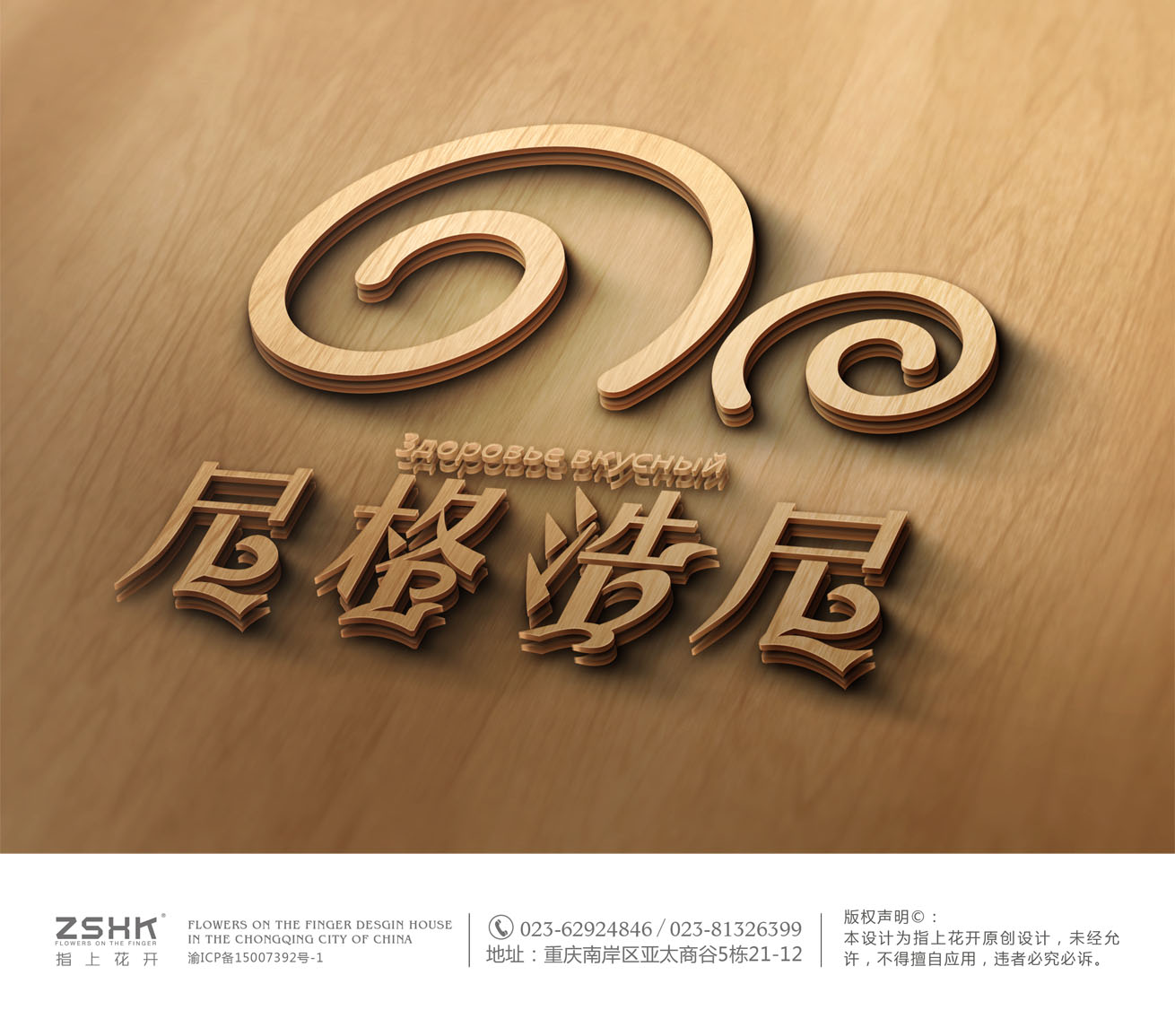 尼格浩尼logo设计