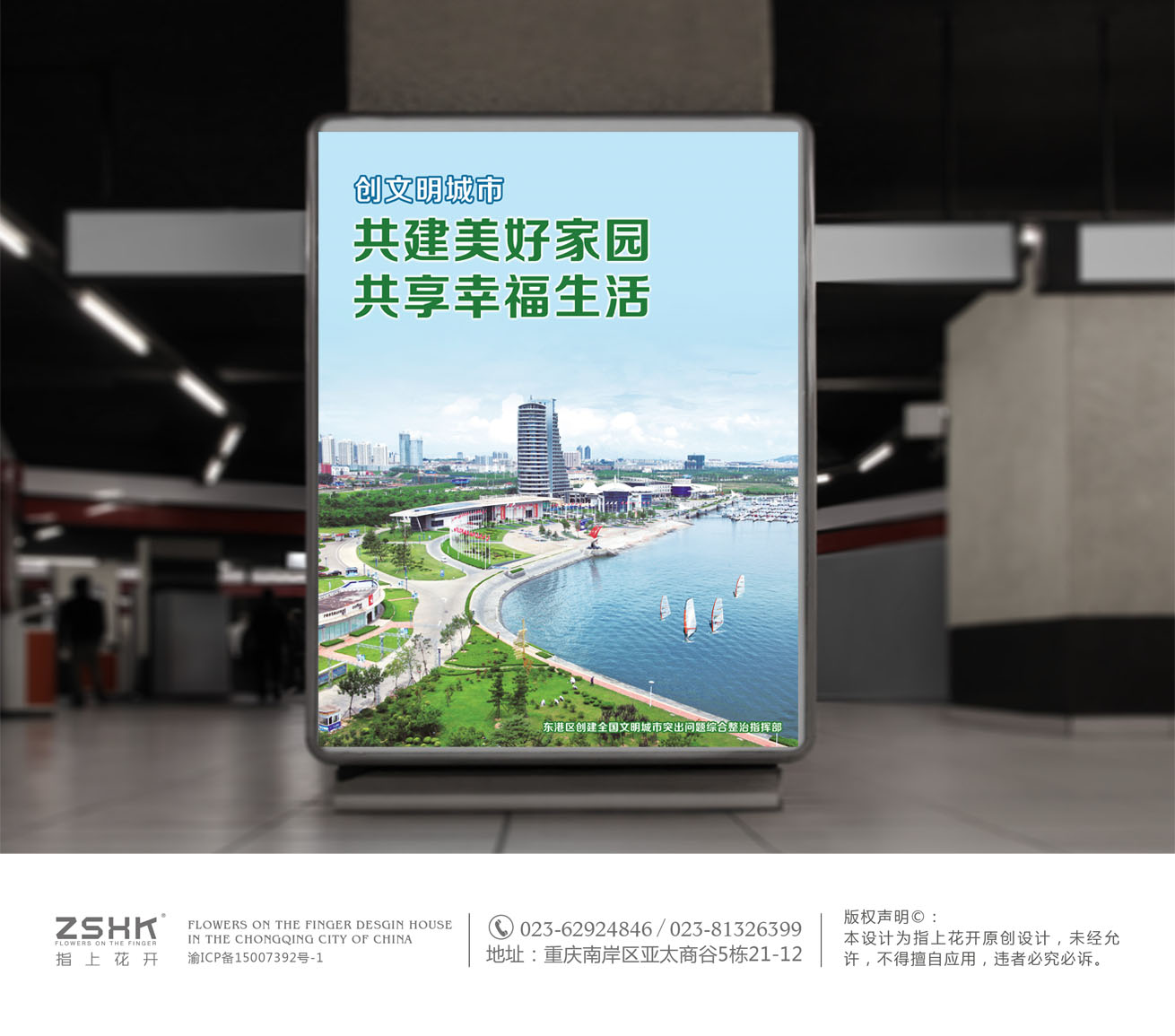 日照城市海报设计