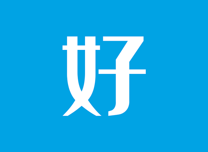 好团队
