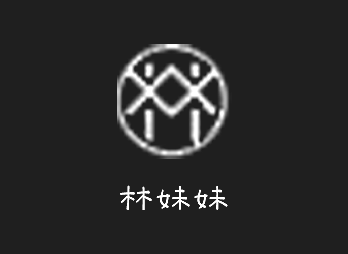 林妹妹