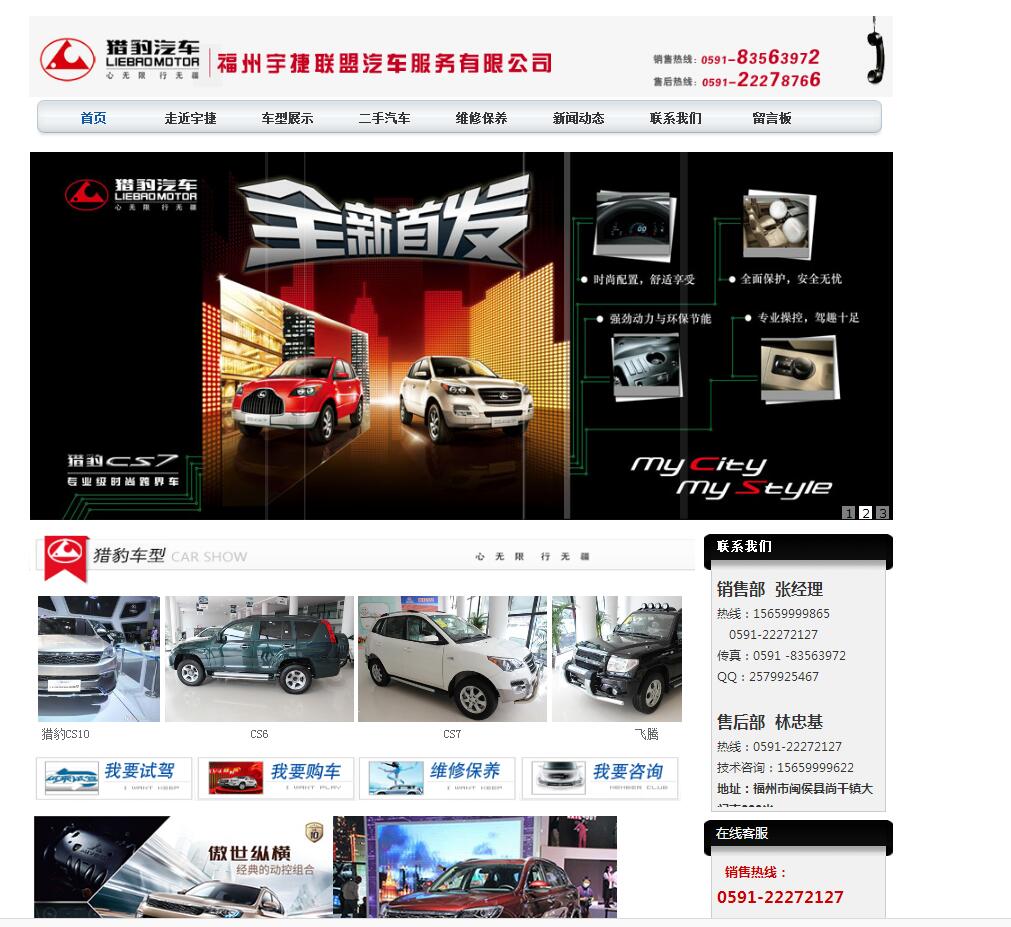 福州猎豹汽车网站