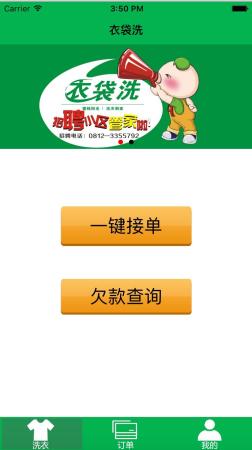 衣袋洗APP