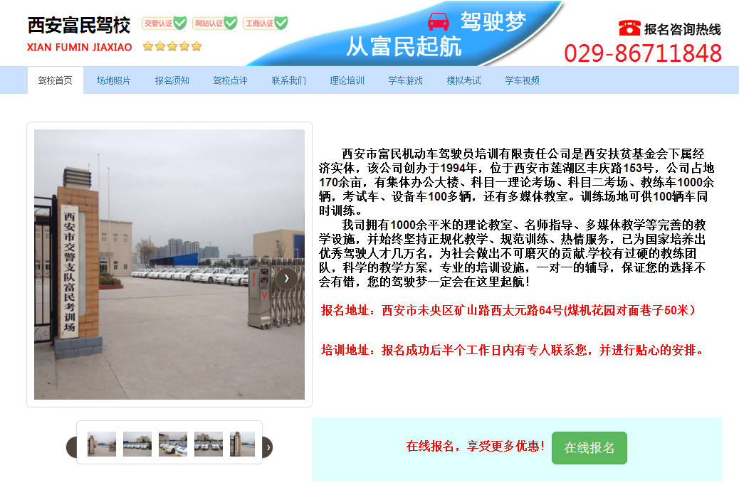 富民驾校76分校网站设计及开发