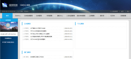 OA办公自动化系统