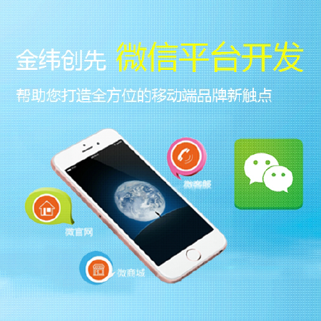 微信平台开发与运营