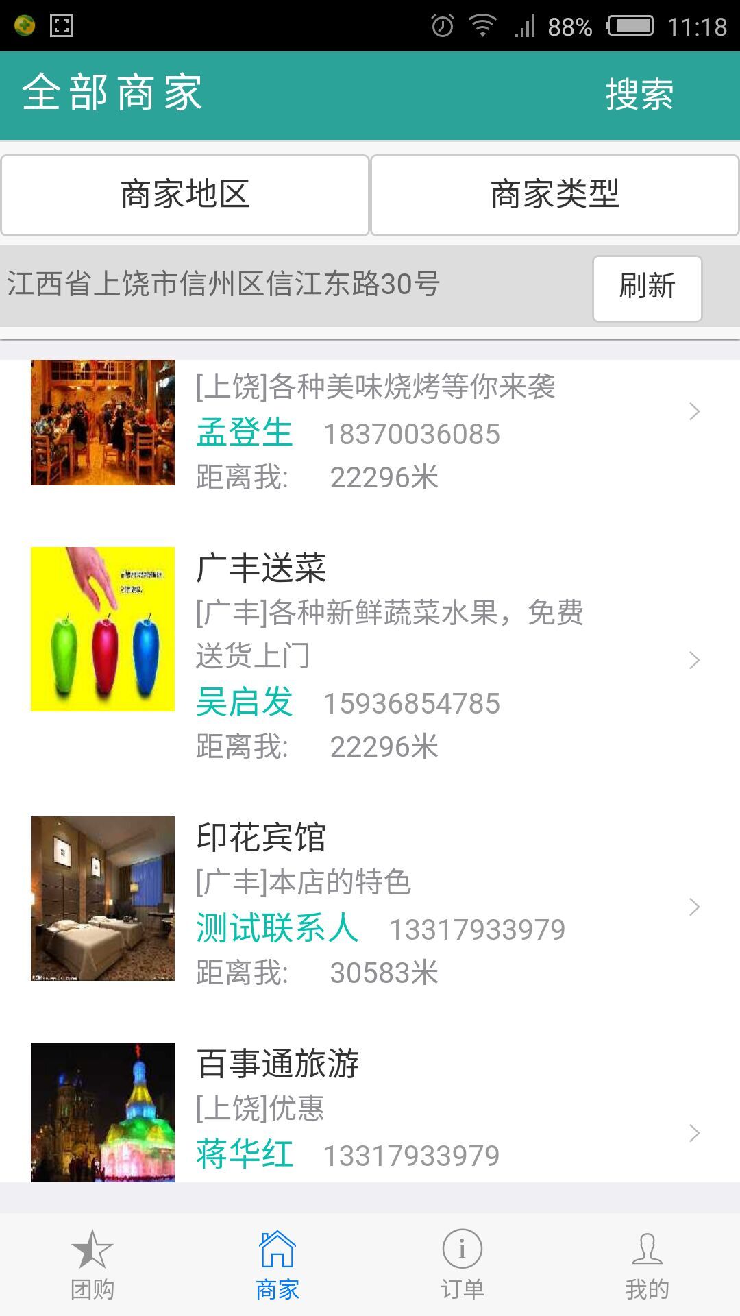商务APP