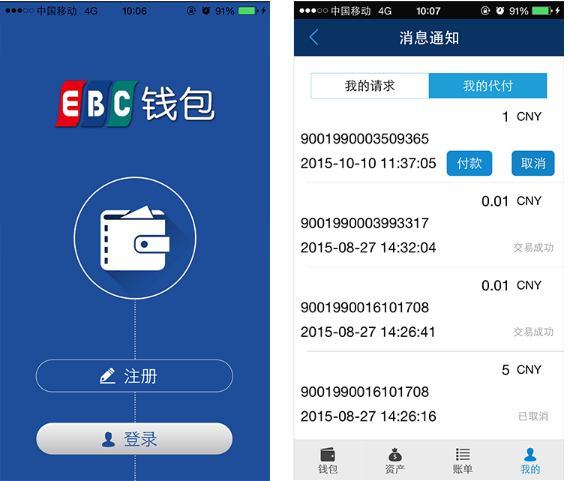 通宝支付APP案例