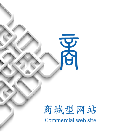 涵盖在线支付功能窗口跳转，在线购物车等功能，打造自己的网络商城！