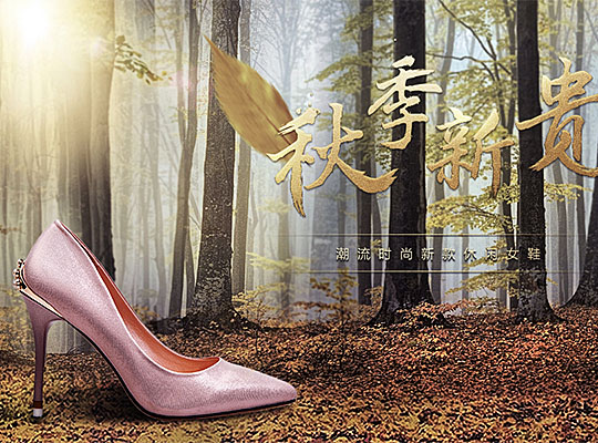 女鞋店铺首页装修NO.1