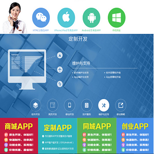 APP制作开发/软件开发/app定制/IOS+ 安卓双系统套餐