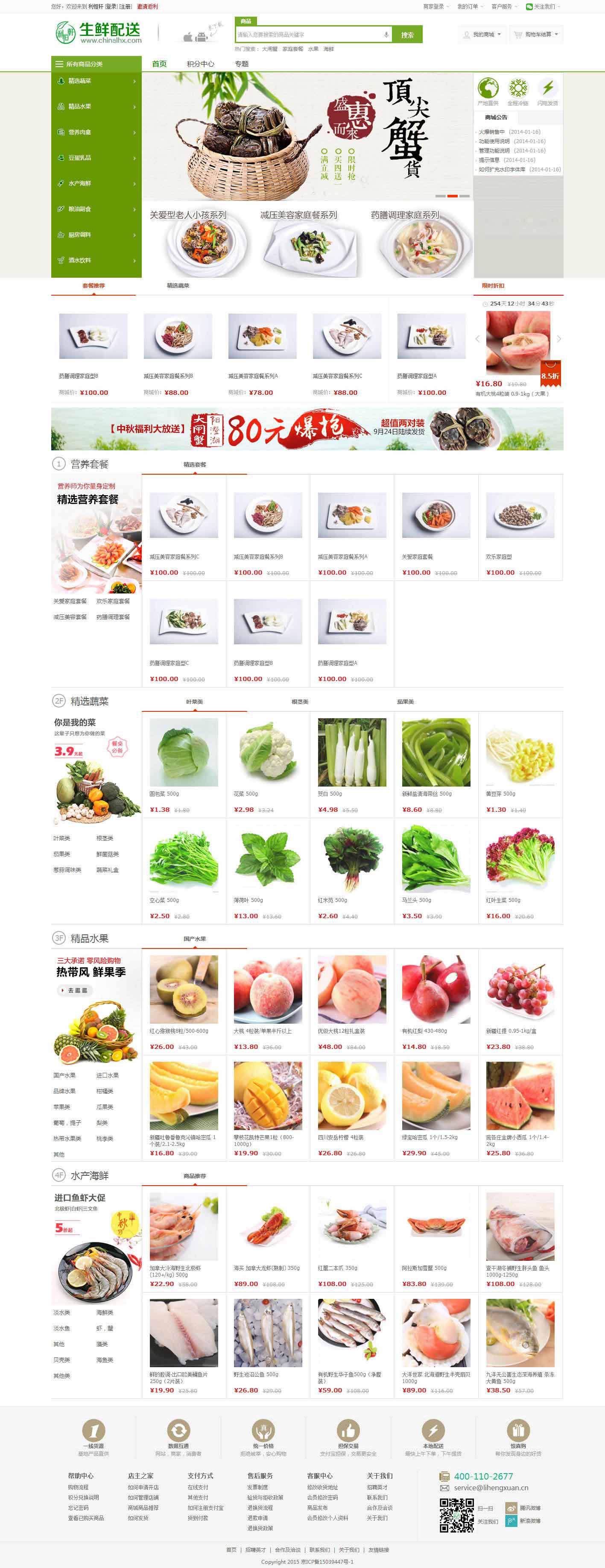 利恒轩生鲜配送商城