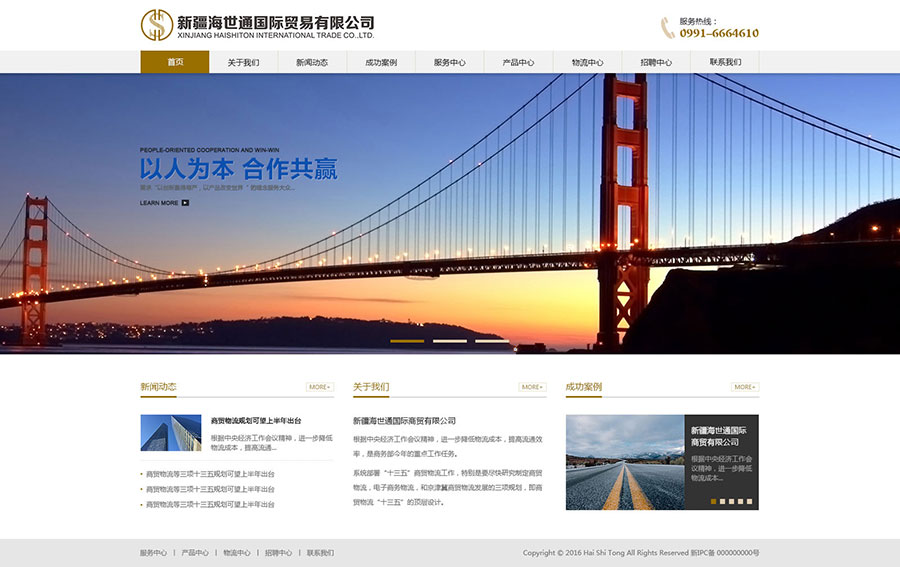 霍尔果斯佳捷国际货运代理有限公司-整站设计