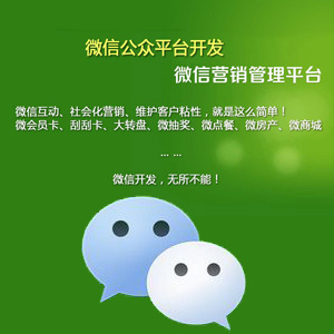 微信公众平台开发