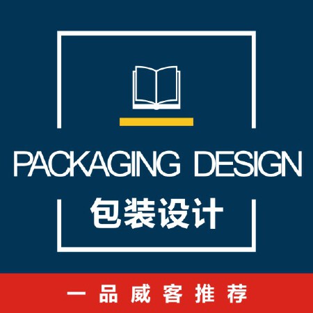 包装设计