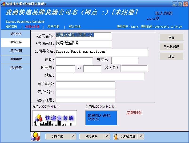 快递软件开发能带来的作用