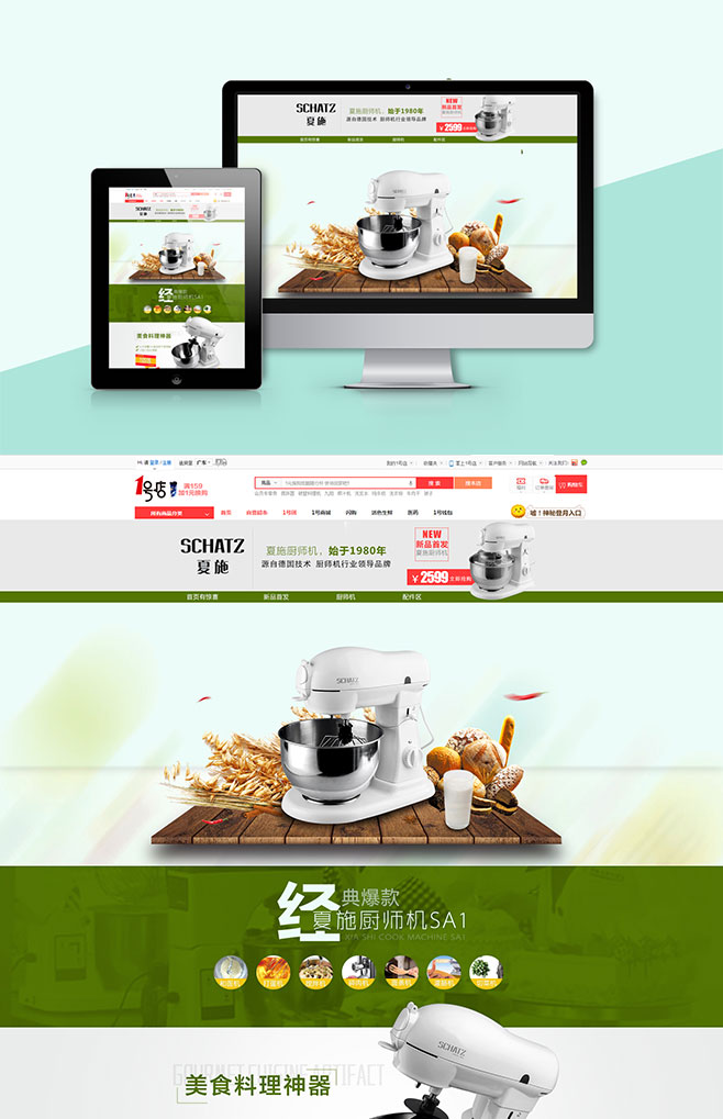 夏施厨师机店铺首页