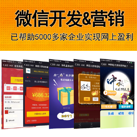 【营销版】微信公众平台手机APP开发制作微商城网站微店定制服务号订阅号开发订制