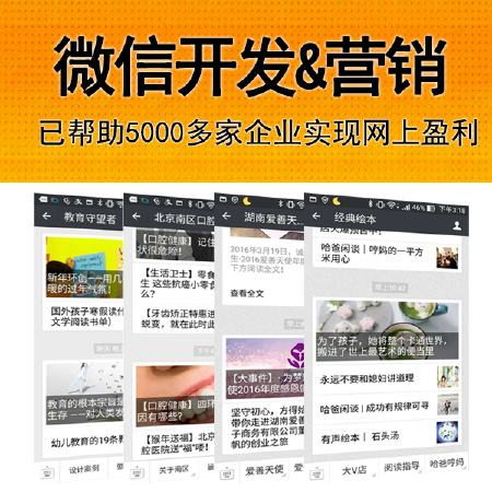 微信公众平台手机APP开发制作微商城网站微店定制服务号订阅号开发订制【普及版】