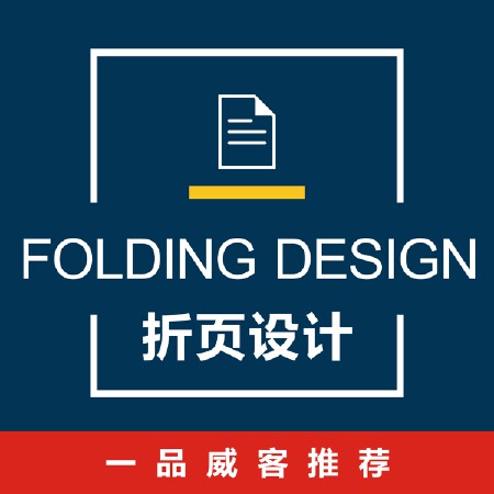 折页设计