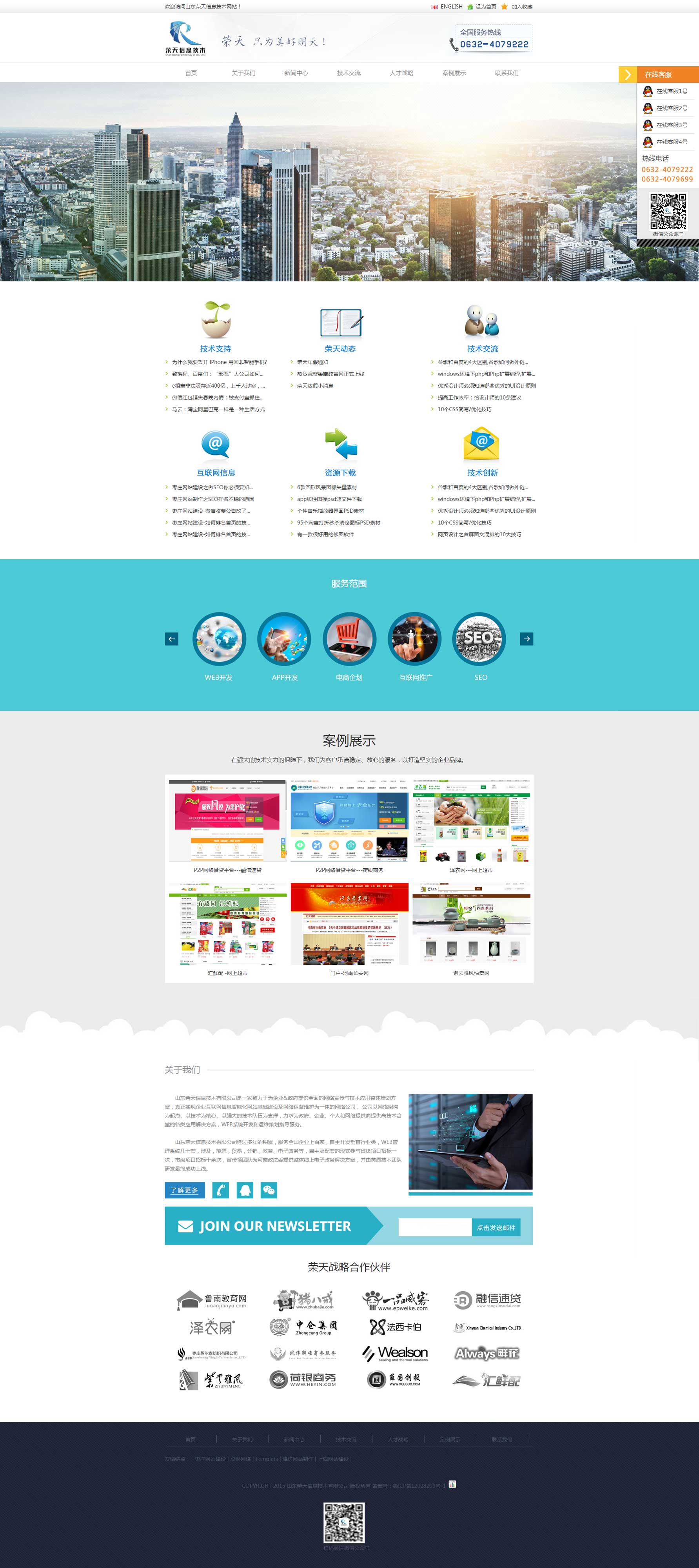 山东荣天信息技术有限公司