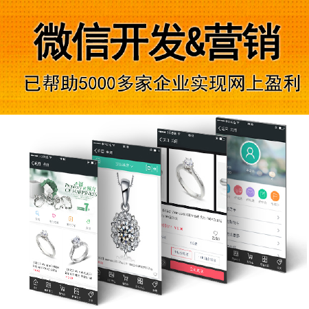 【电商版】微信公众平台手机APP开发制作微商城网站微店定制服务号订阅号开发订制