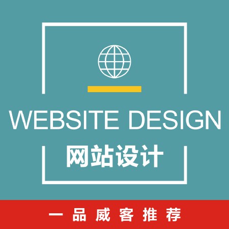 网站设计