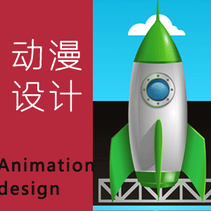 动漫设计