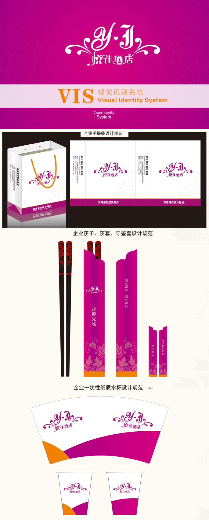 悦佳酒店包装设计