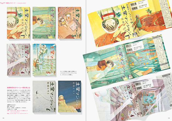 日本优秀漫画封面赏析