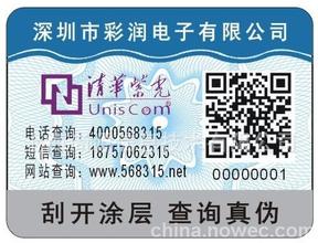 水果防伪标签制作方法