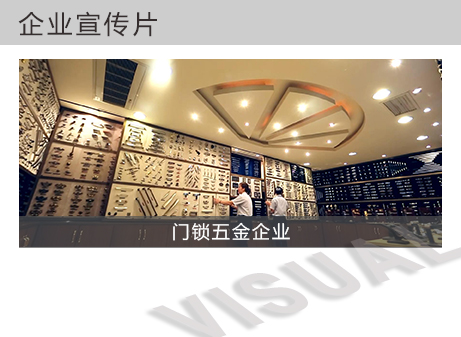 五金企业宣传片