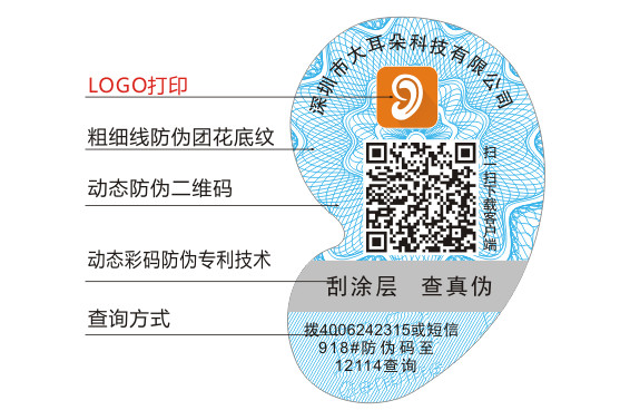 防伪标签制作步骤介绍
