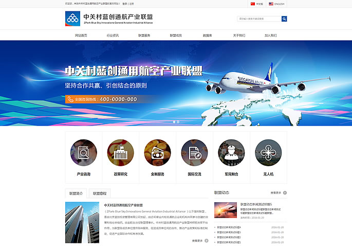 中关村蓝创通用航空产业联盟