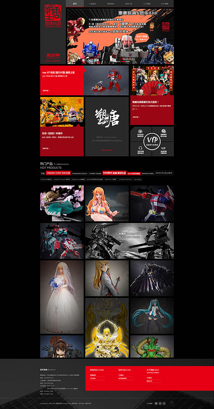 塑唐玩具官方网站