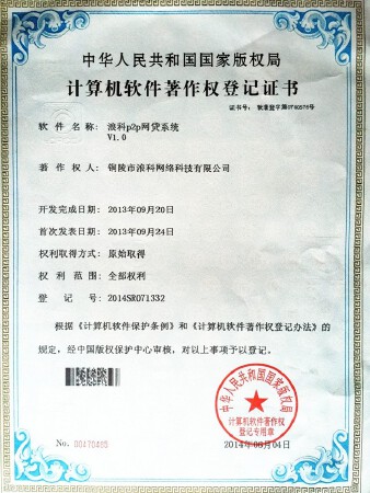P2P浪科网贷系统正式版（获国家软件著作权证书）