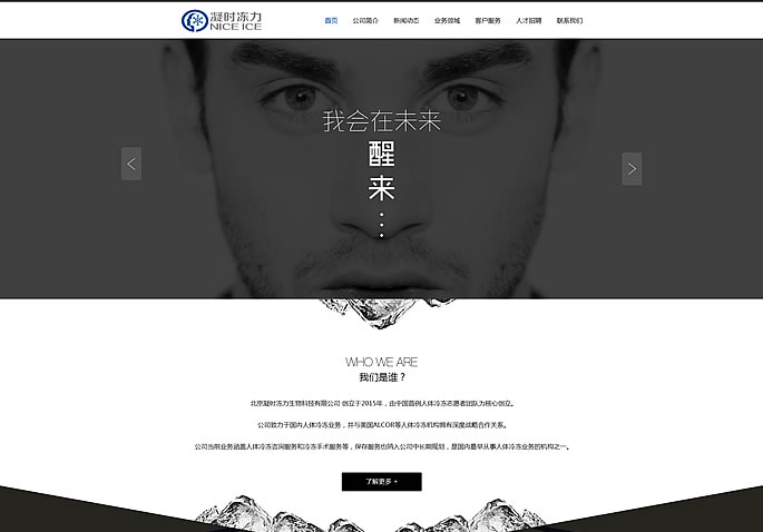 北京凝时冻力生物科技有限公司