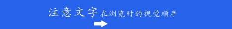 文字排版设计如何提高文字的可读性