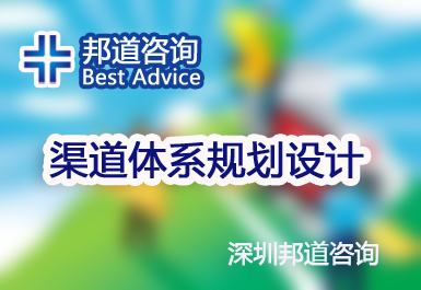 渠道体系规划设计